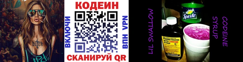 Кодеин Purple Drank  Завитинск 